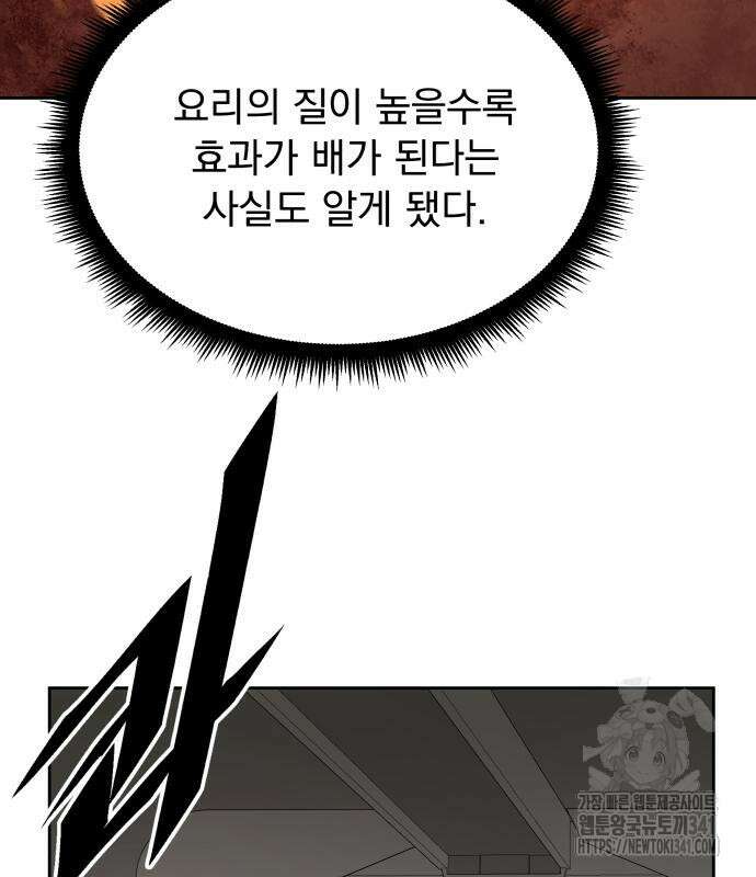 멸망한 세계의 취사병 38화 113