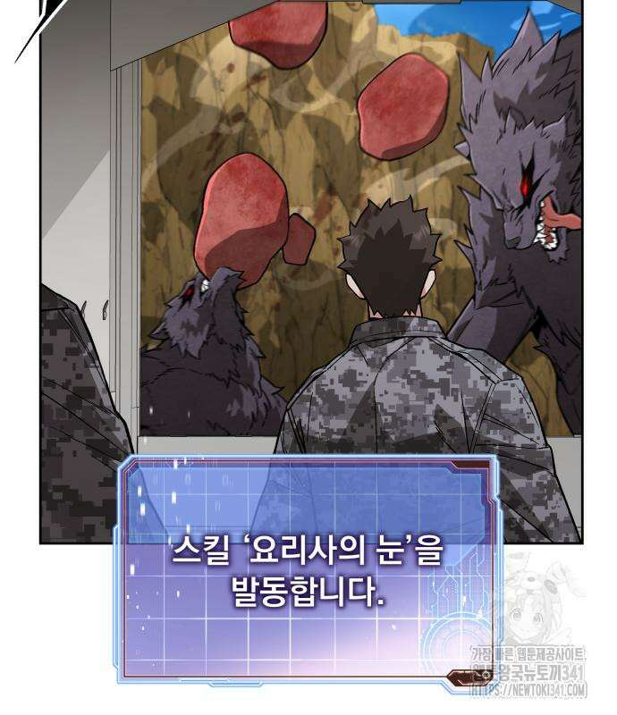 멸망한 세계의 취사병 38화 114