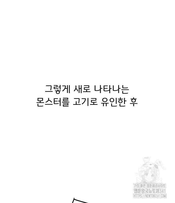 멸망한 세계의 취사병 38화 115