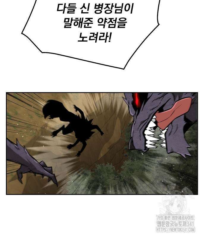 멸망한 세계의 취사병 38화 118