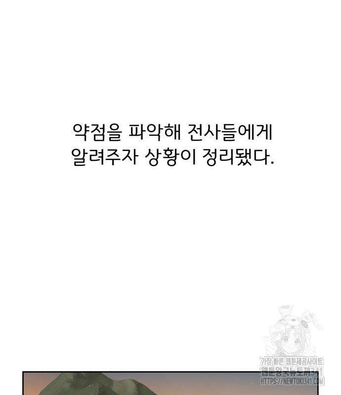 멸망한 세계의 취사병 38화 119