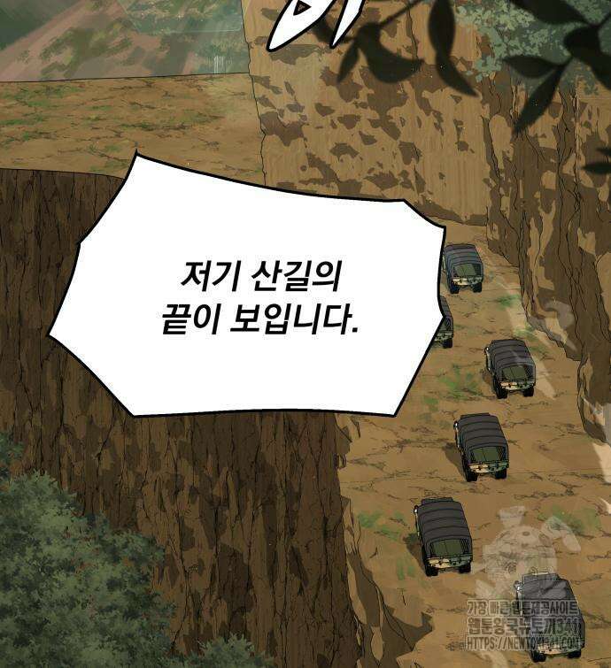 멸망한 세계의 취사병 38화 122