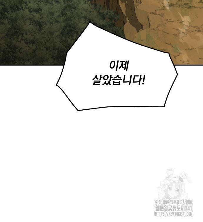멸망한 세계의 취사병 38화 123
