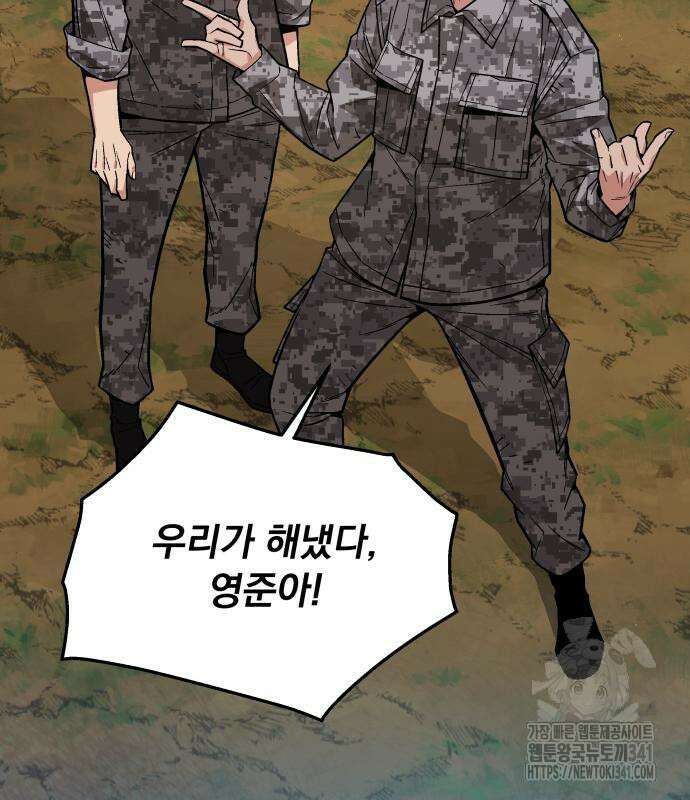 멸망한 세계의 취사병 38화 127