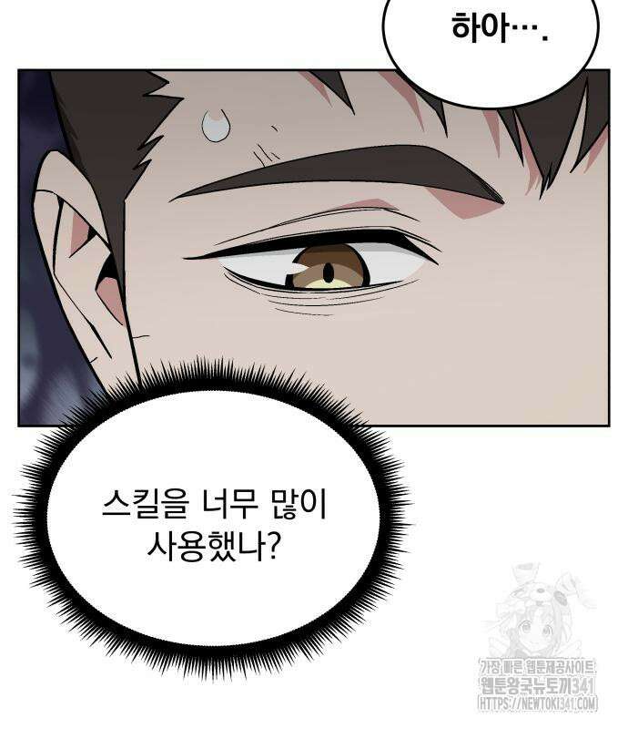 멸망한 세계의 취사병 38화 130