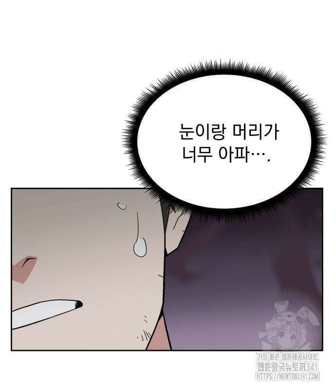 멸망한 세계의 취사병 38화 131