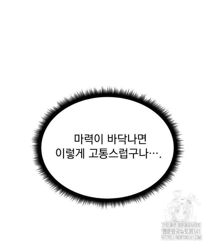 멸망한 세계의 취사병 38화 132
