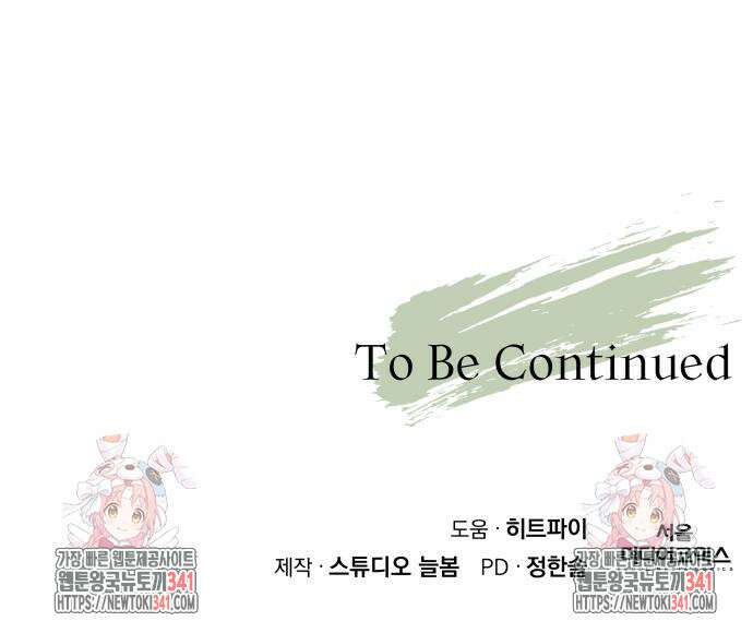 멸망한 세계의 취사병 38화 140