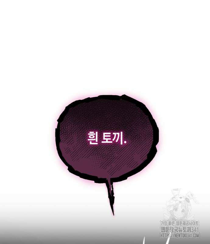 이상한 나라의 흰 토끼 9화 2