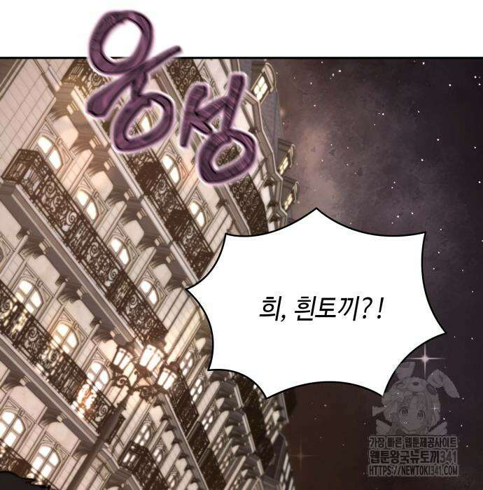 이상한 나라의 흰 토끼 9화 5