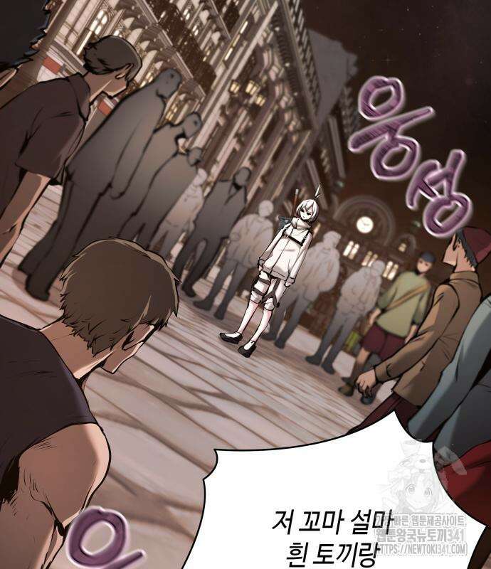 이상한 나라의 흰 토끼 9화 6