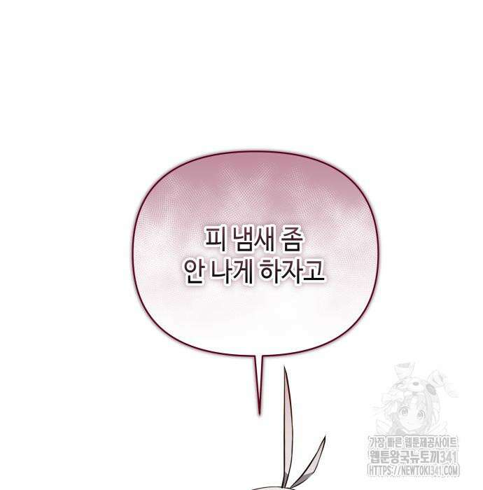 이상한 나라의 흰 토끼 9화 9