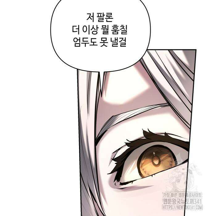 이상한 나라의 흰 토끼 9화 13