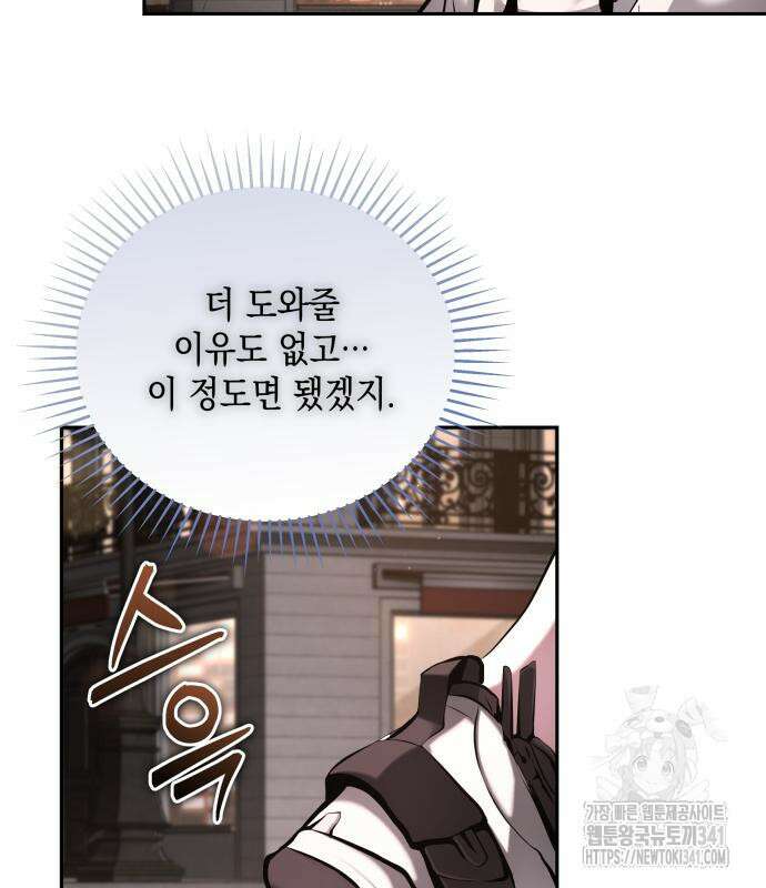 이상한 나라의 흰 토끼 9화 23