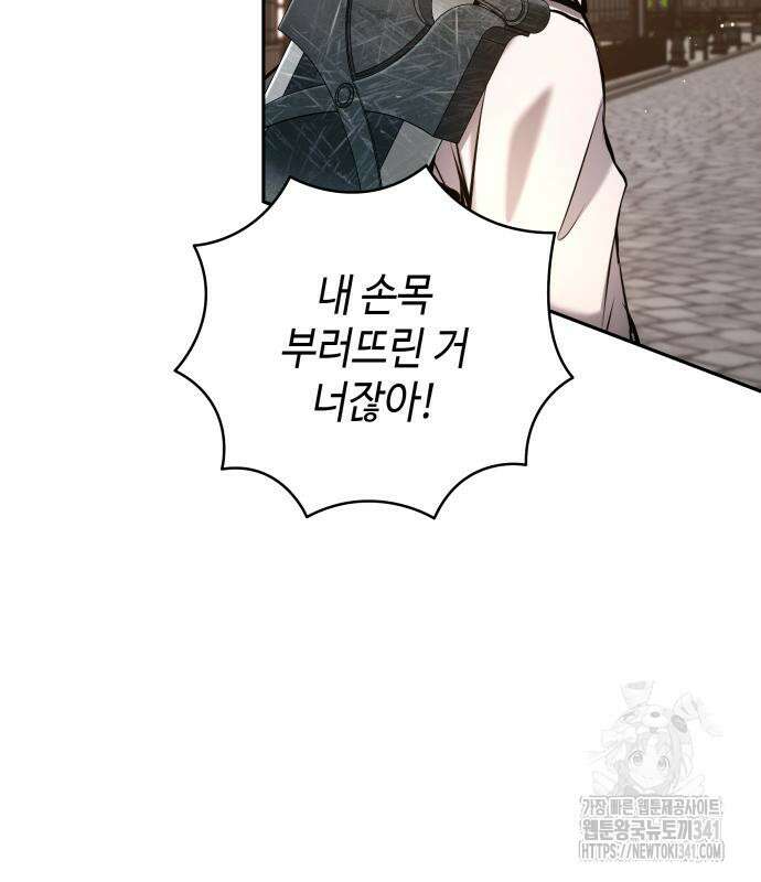 이상한 나라의 흰 토끼 9화 30