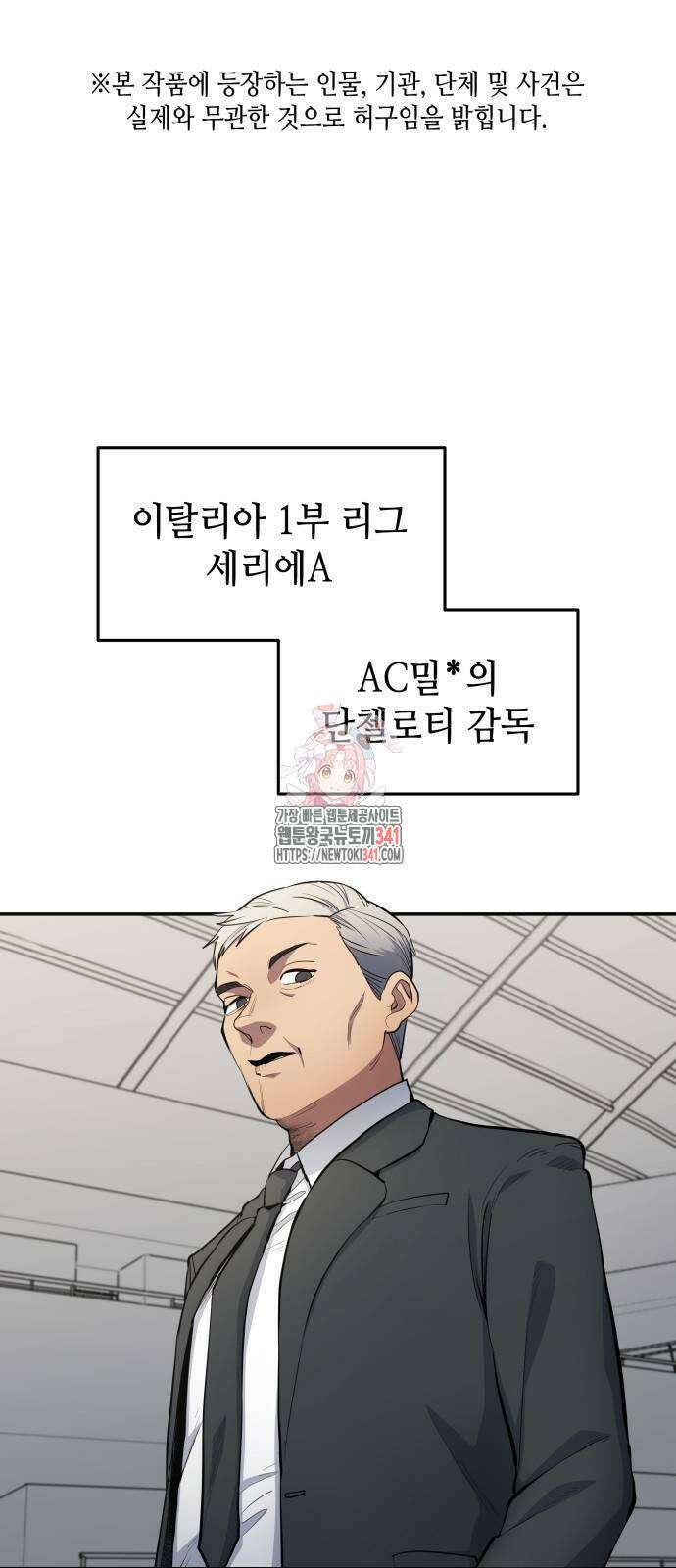 축구재능 다 내꺼 58화 1