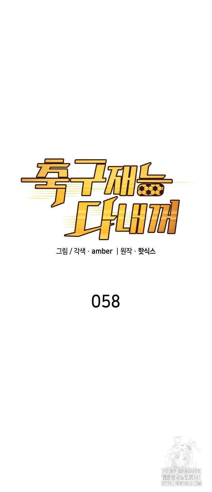 축구재능 다 내꺼 58화 5