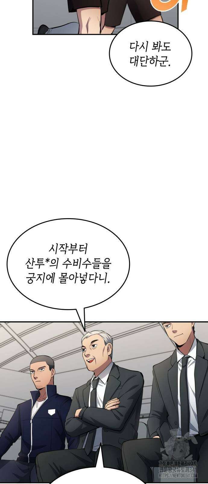 축구재능 다 내꺼 58화 8