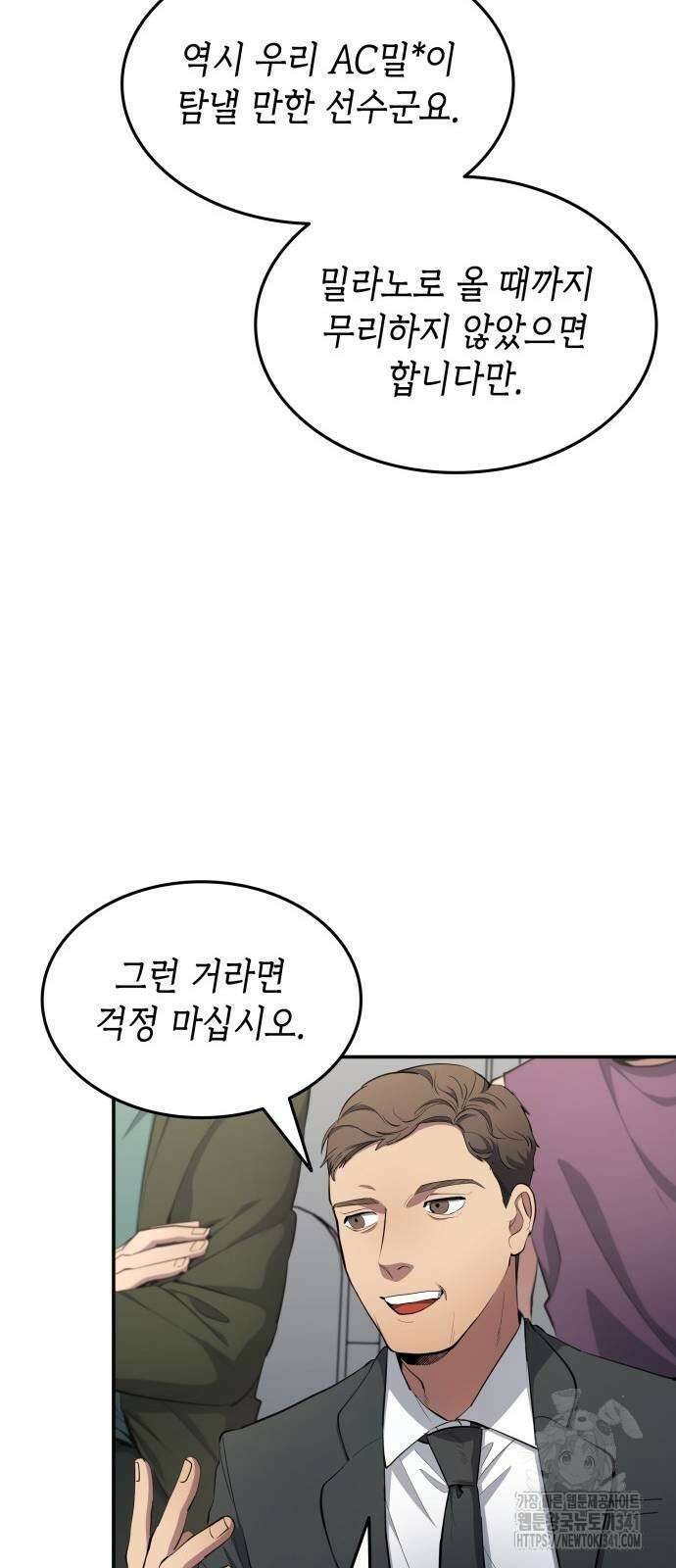 축구재능 다 내꺼 58화 9