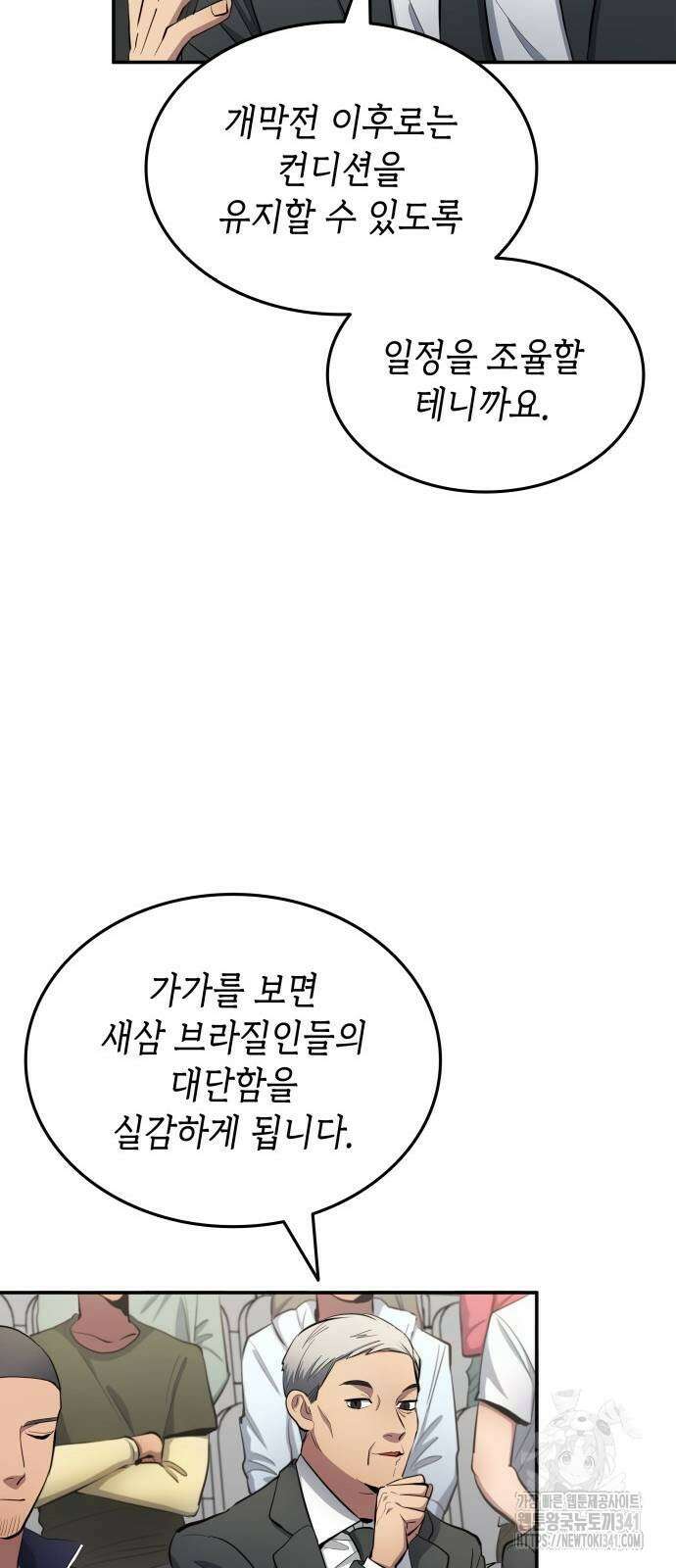 축구재능 다 내꺼 58화 10