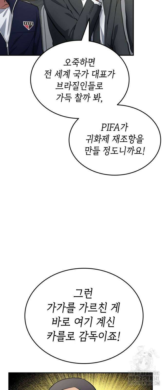 축구재능 다 내꺼 58화 11