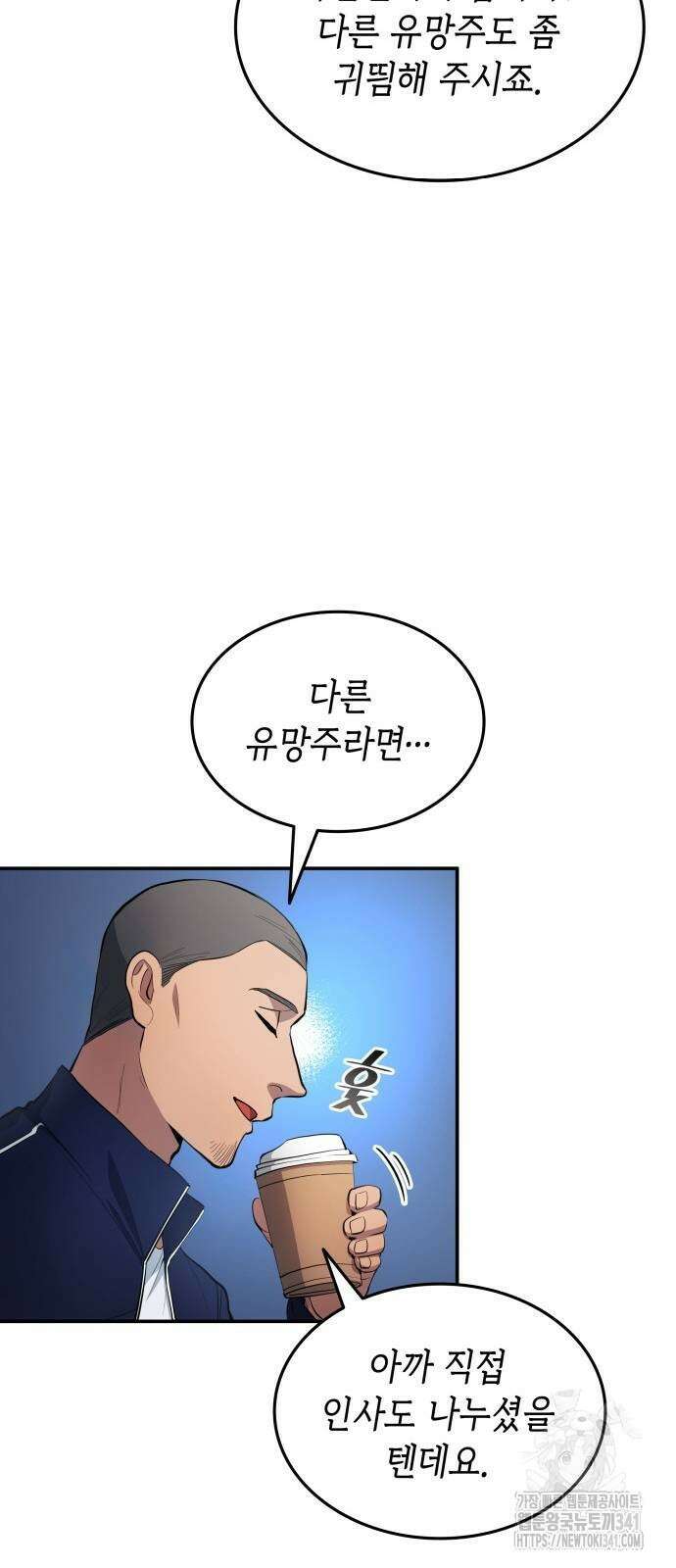 축구재능 다 내꺼 58화 13