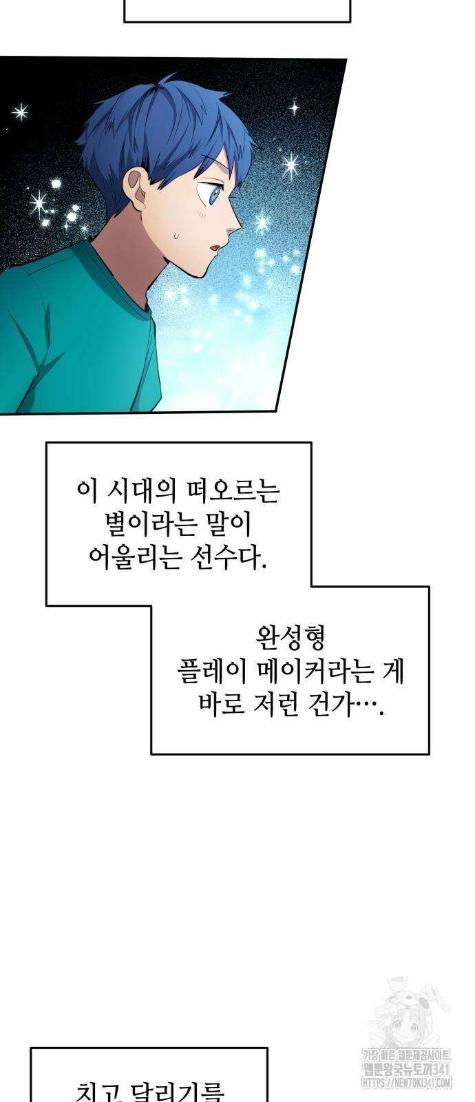 축구재능 다 내꺼 58화 19