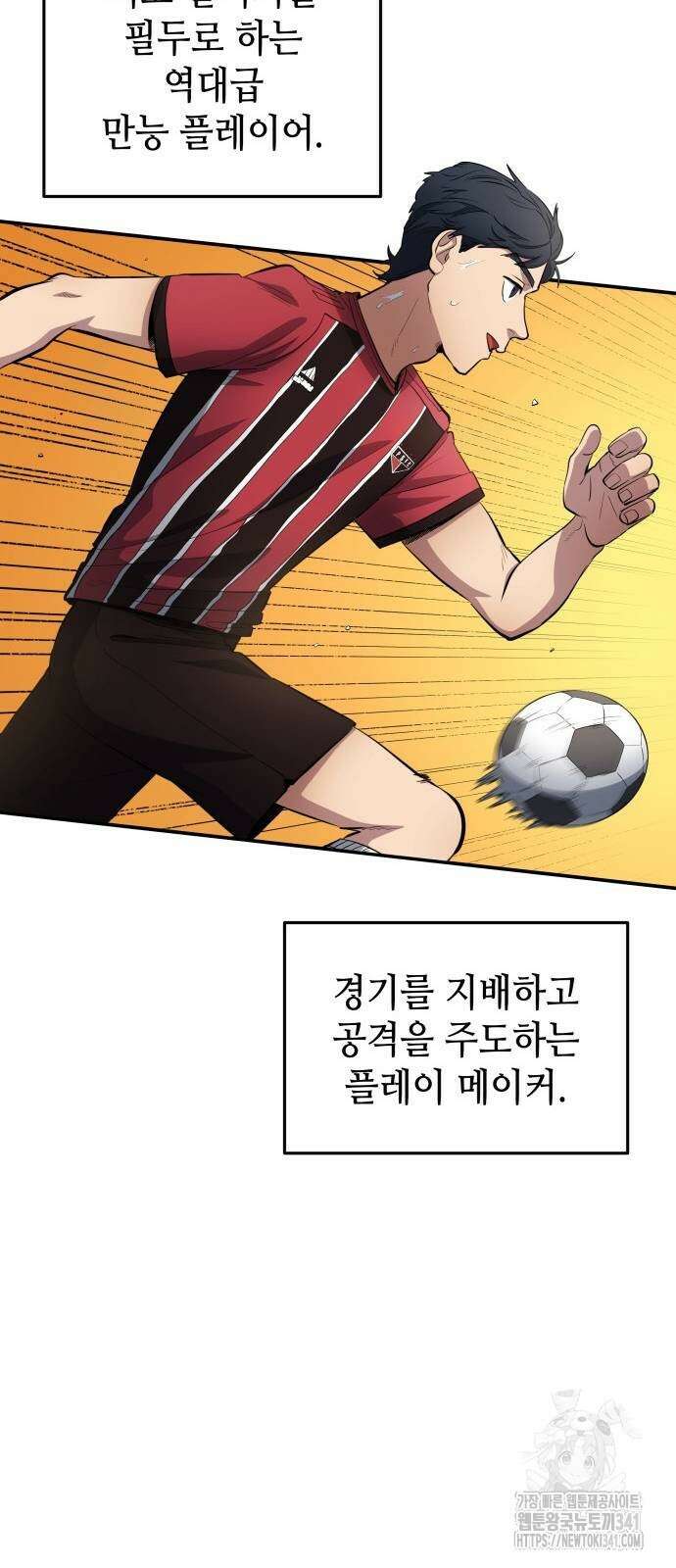 축구재능 다 내꺼 58화 20