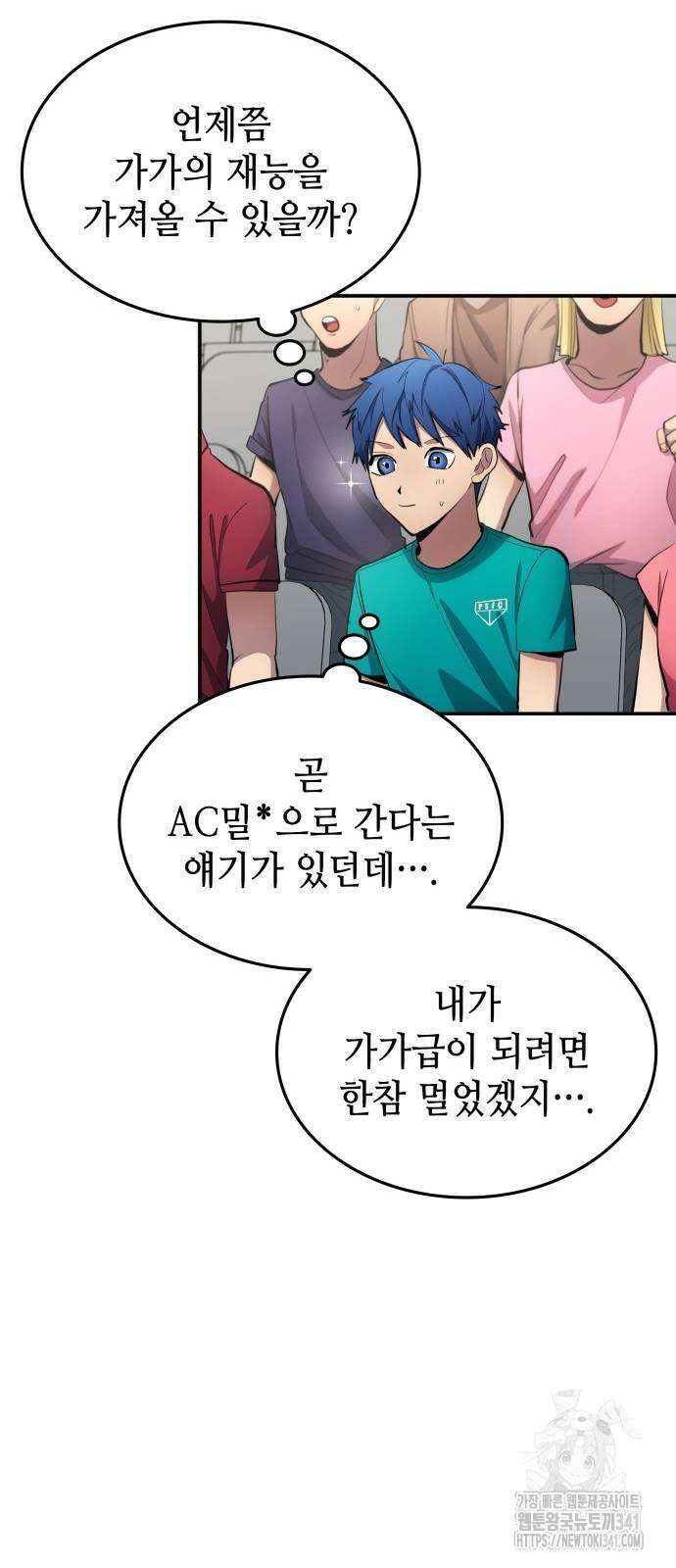 축구재능 다 내꺼 58화 21