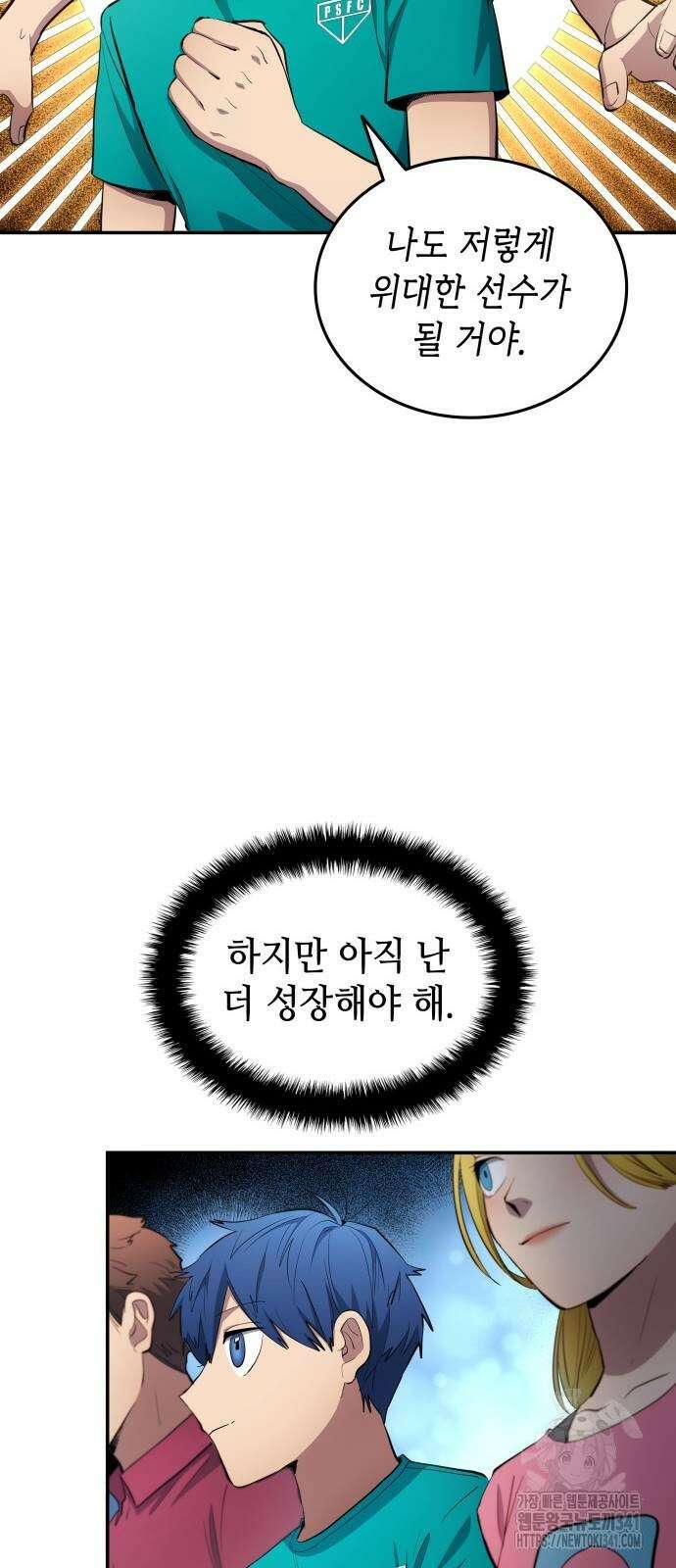 축구재능 다 내꺼 58화 25