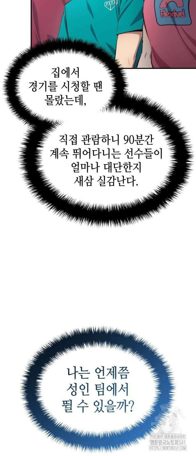 축구재능 다 내꺼 58화 26