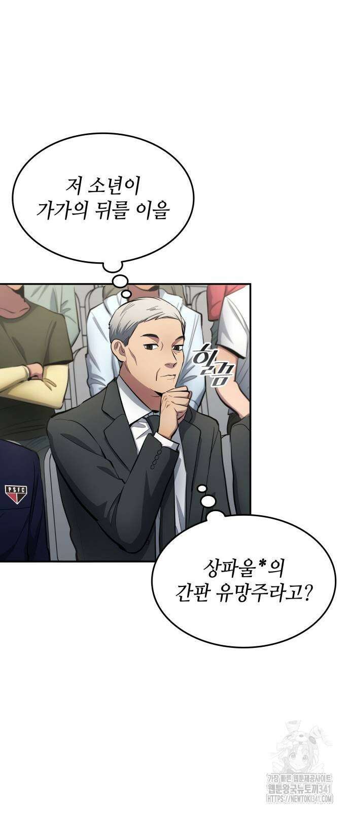 축구재능 다 내꺼 58화 28