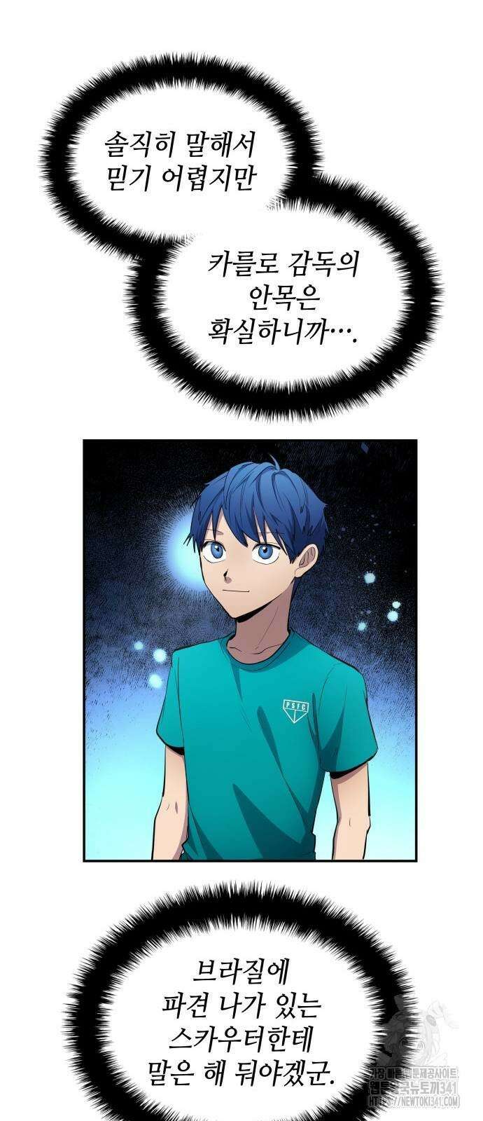 축구재능 다 내꺼 58화 29