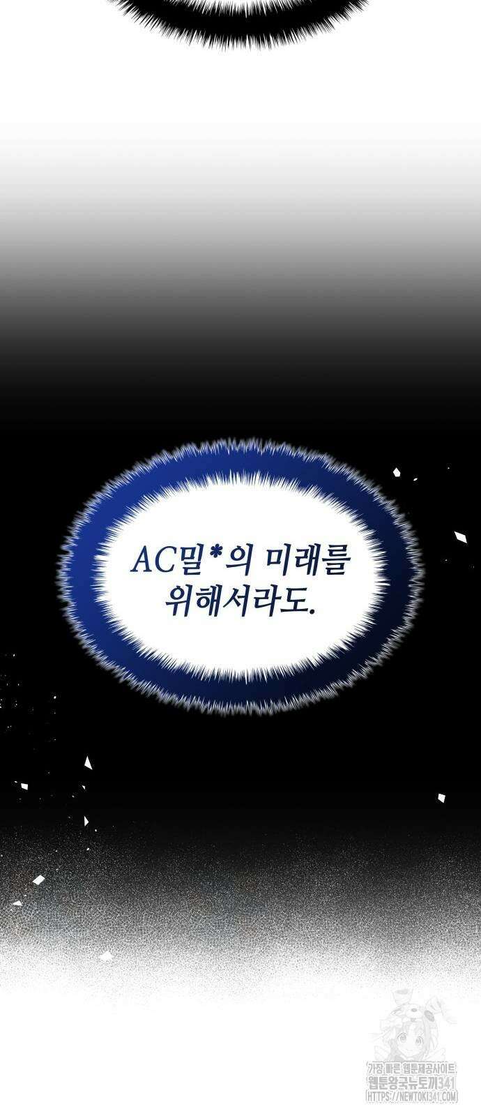 축구재능 다 내꺼 58화 30