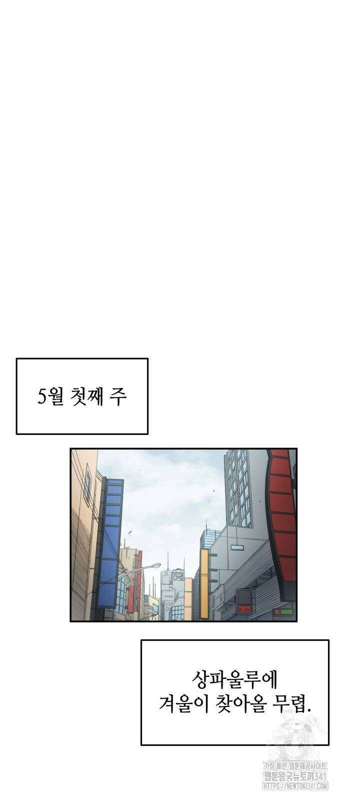 축구재능 다 내꺼 58화 31