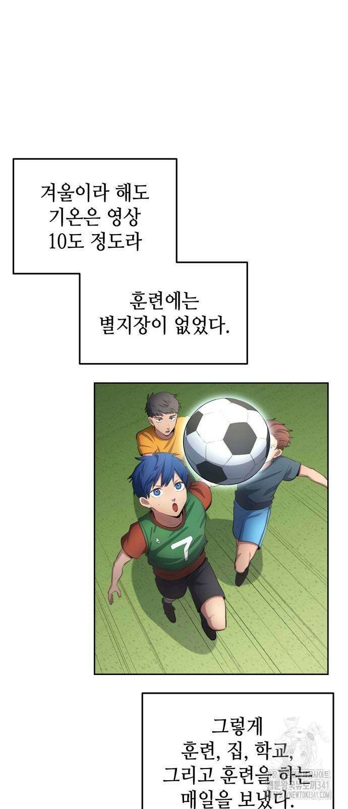축구재능 다 내꺼 58화 32