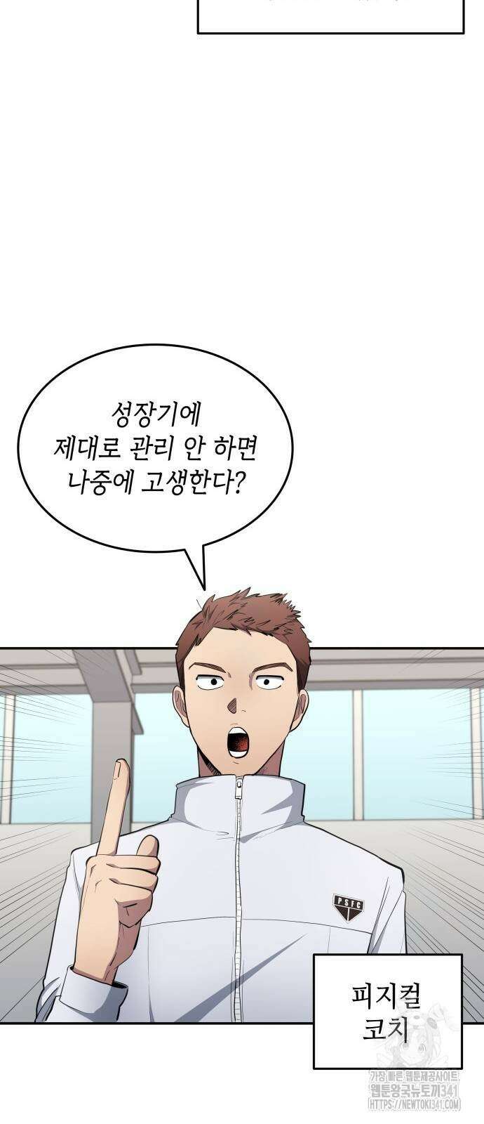 축구재능 다 내꺼 58화 33