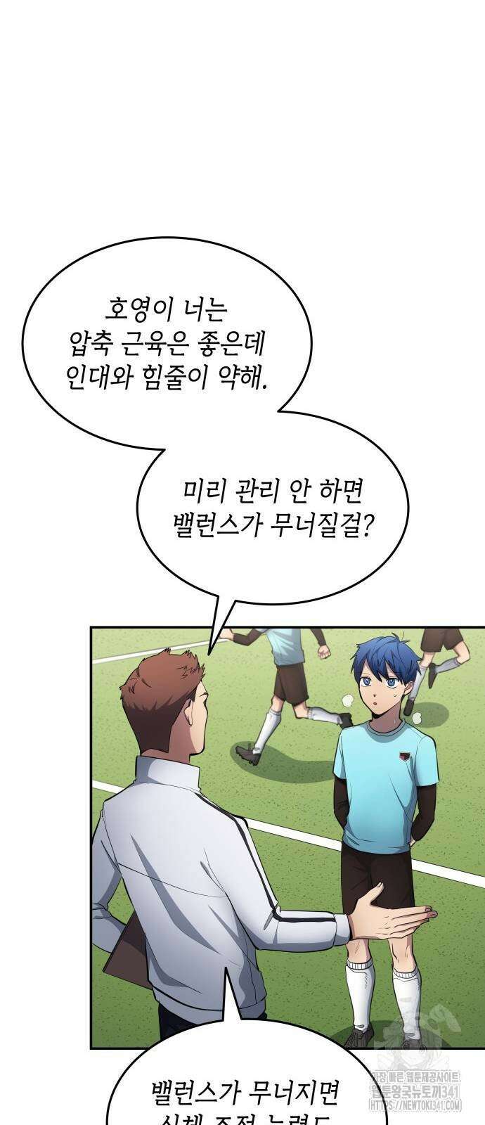 축구재능 다 내꺼 58화 34