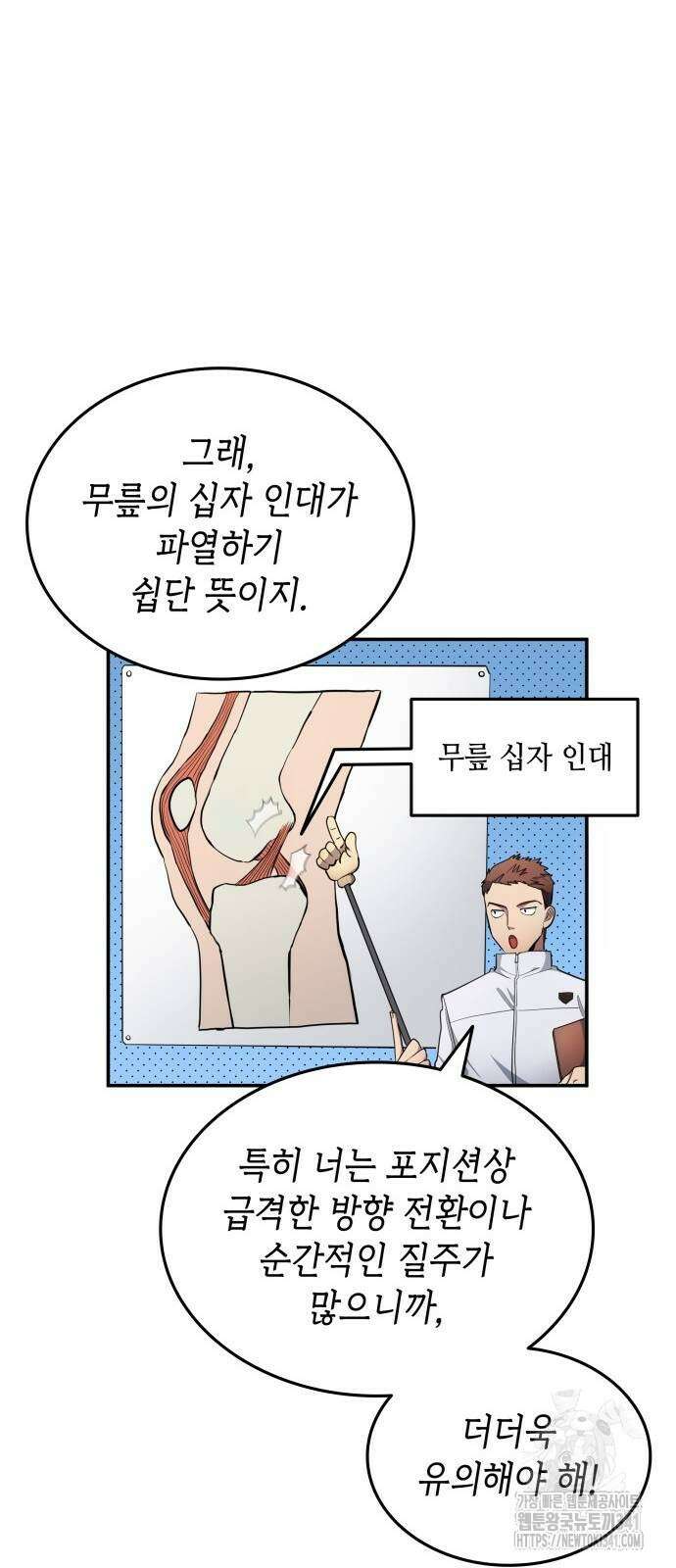 축구재능 다 내꺼 58화 36