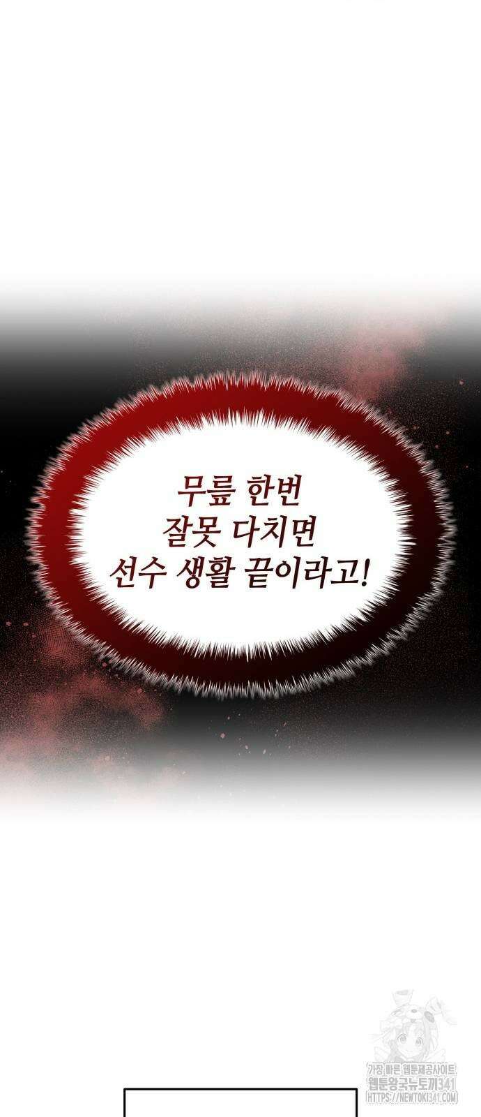 축구재능 다 내꺼 58화 37