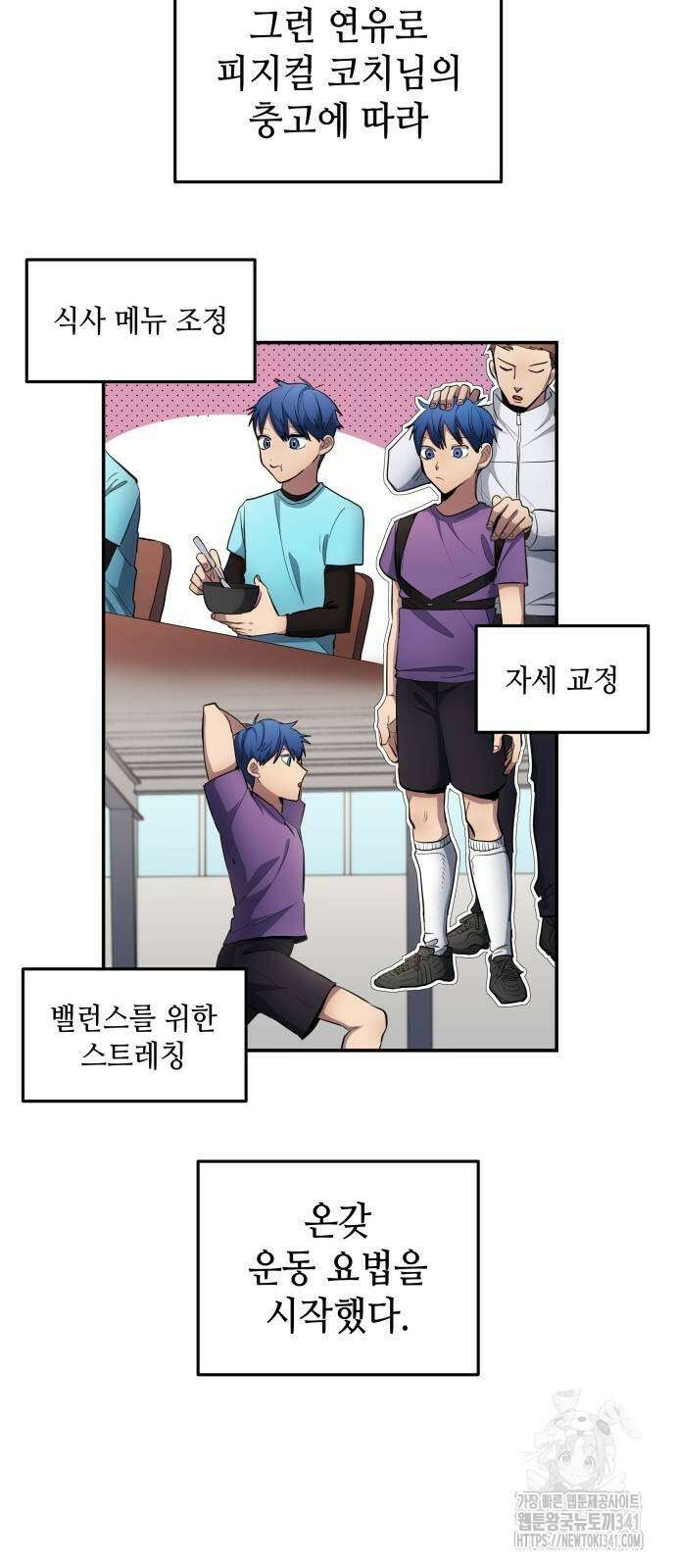 축구재능 다 내꺼 58화 38