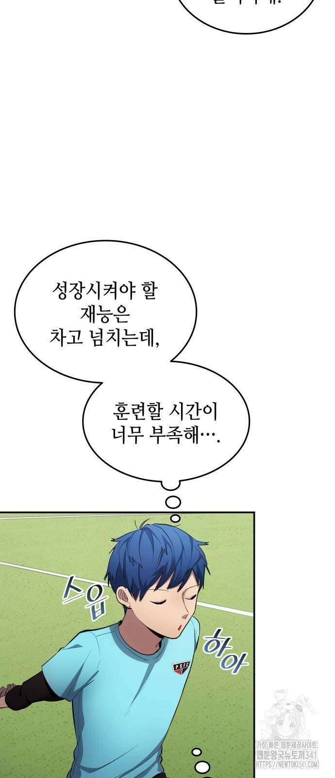 축구재능 다 내꺼 58화 40