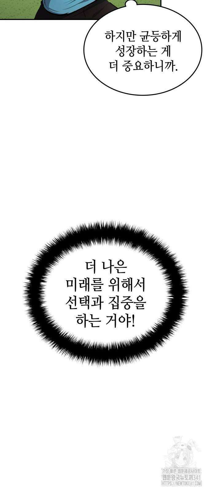 축구재능 다 내꺼 58화 41