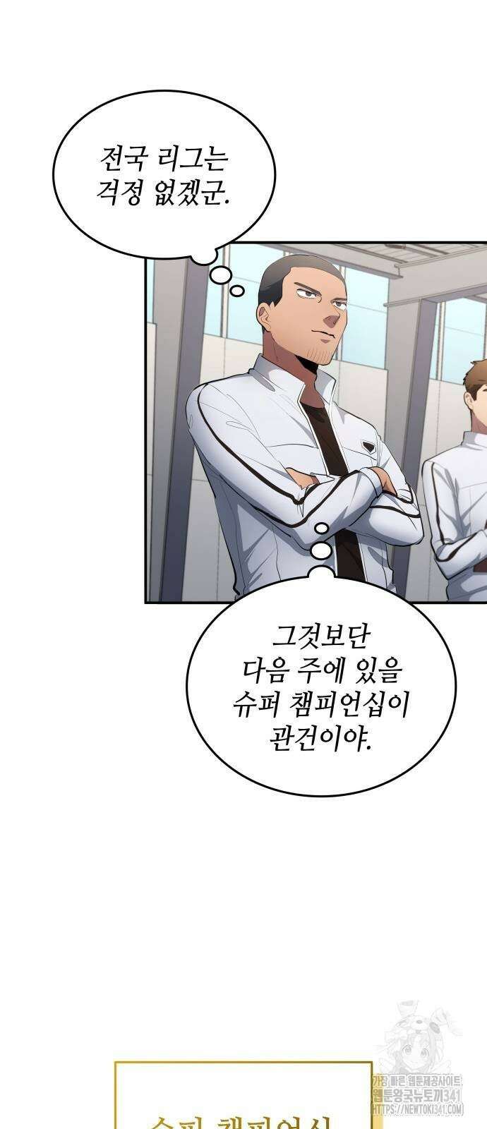 축구재능 다 내꺼 58화 48