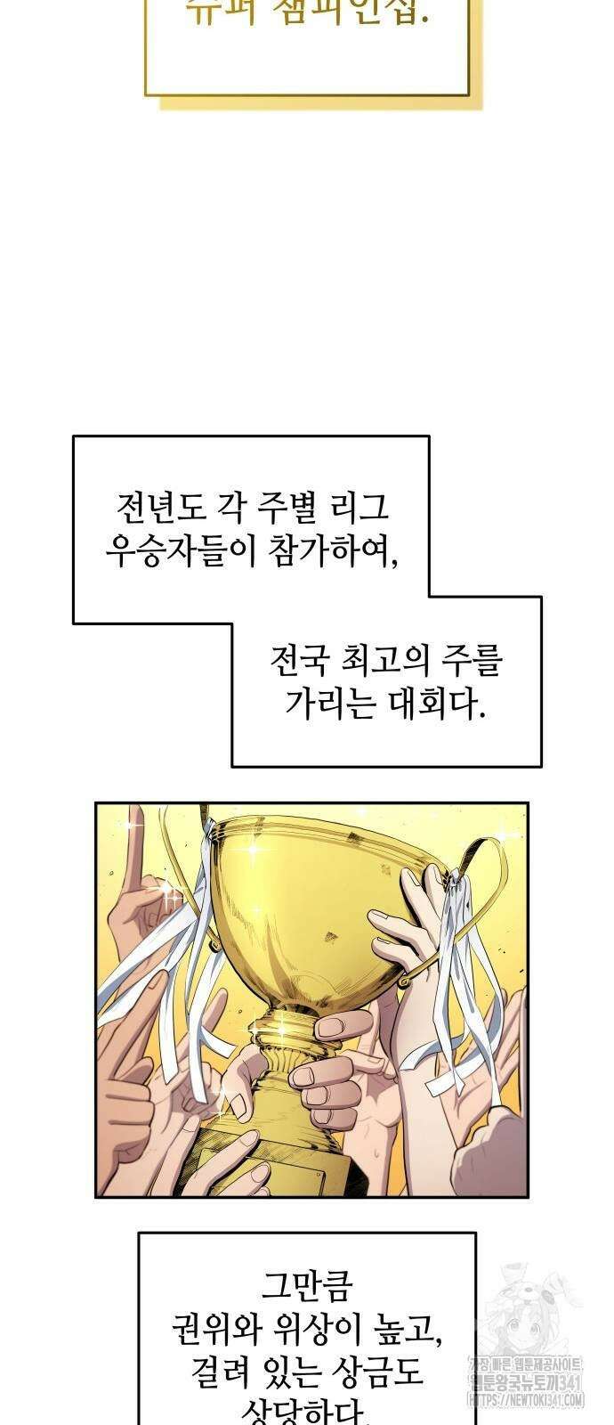 축구재능 다 내꺼 58화 49