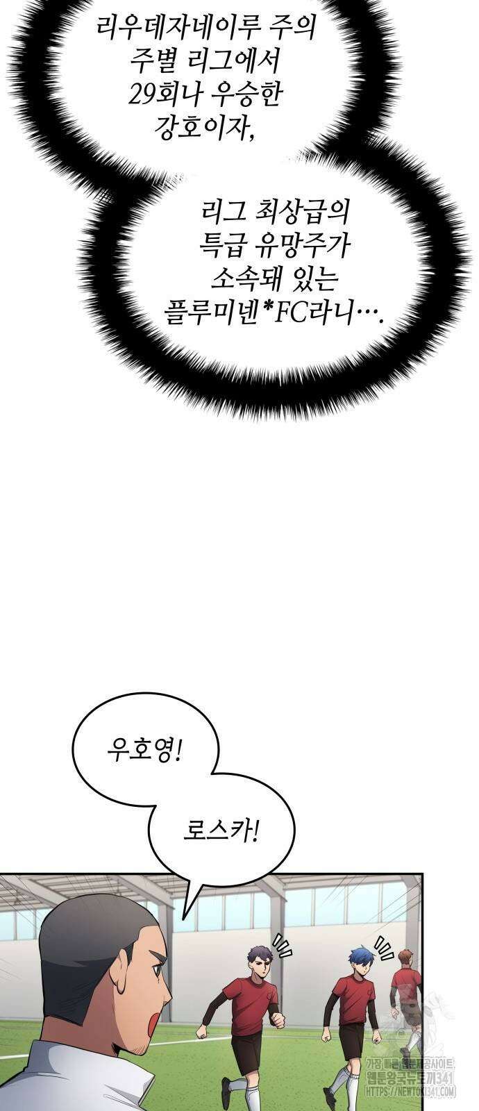축구재능 다 내꺼 58화 51