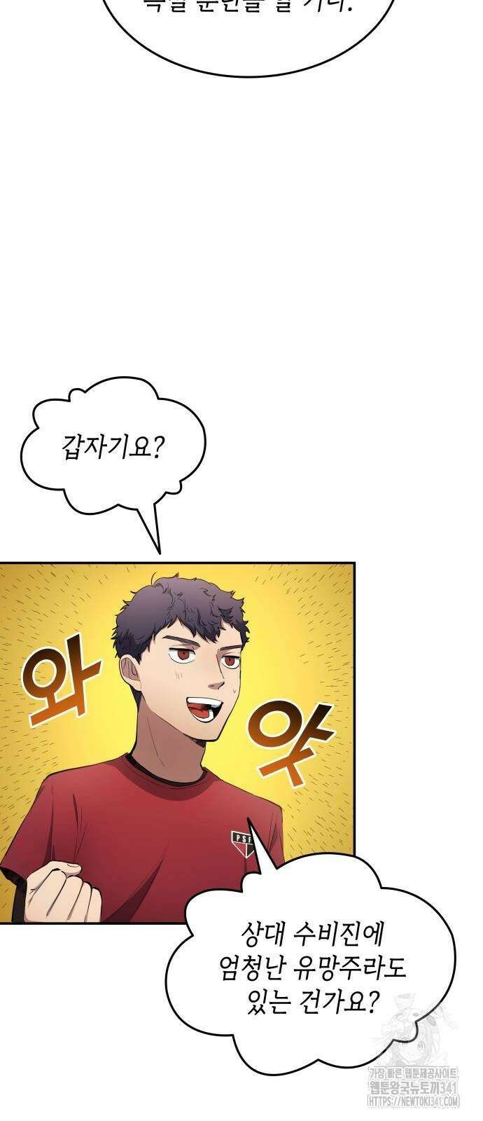축구재능 다 내꺼 58화 53