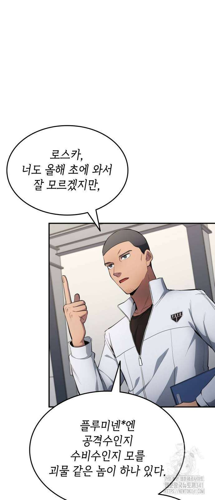 축구재능 다 내꺼 58화 54