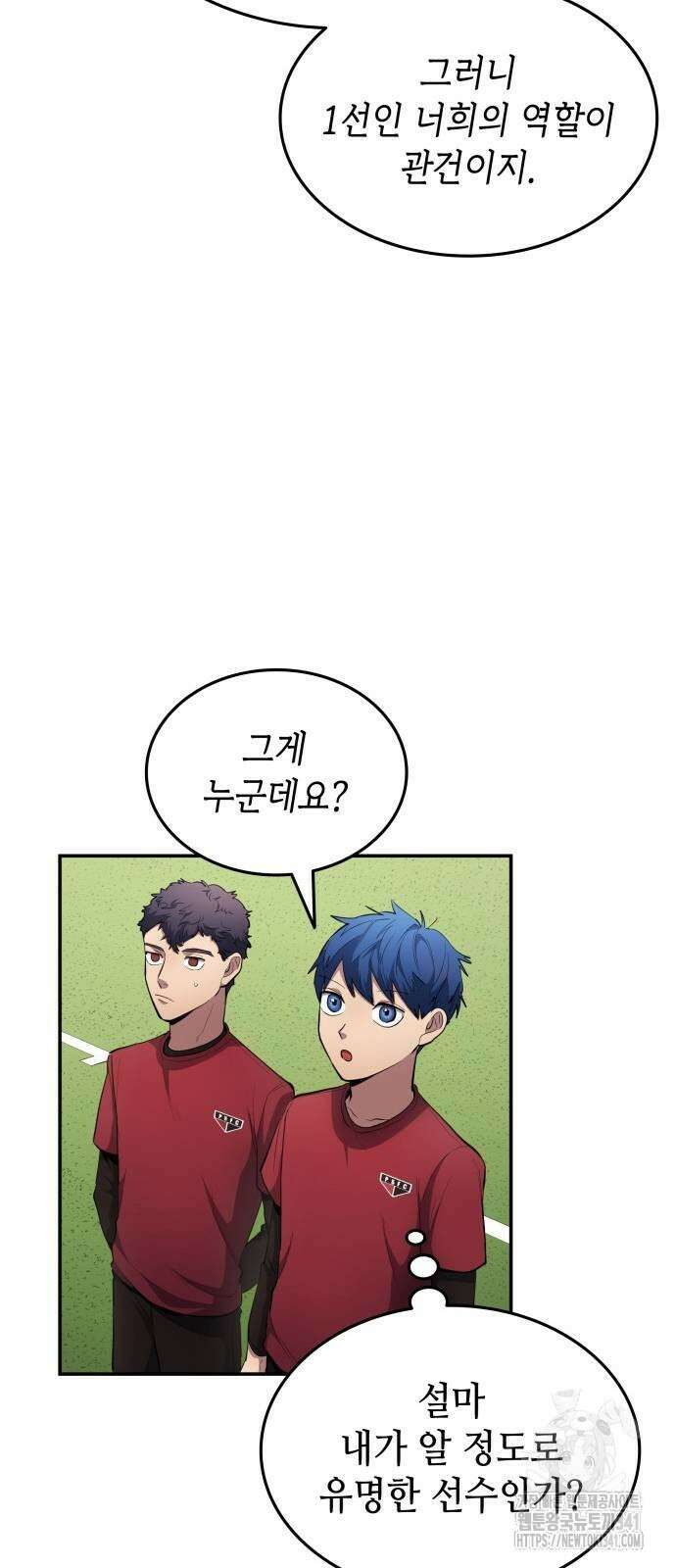 축구재능 다 내꺼 58화 55
