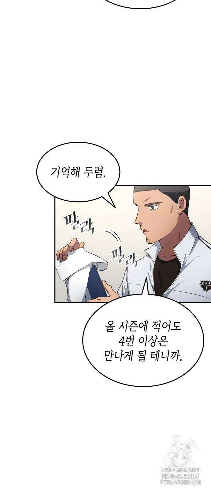 축구재능 다 내꺼 58화 56